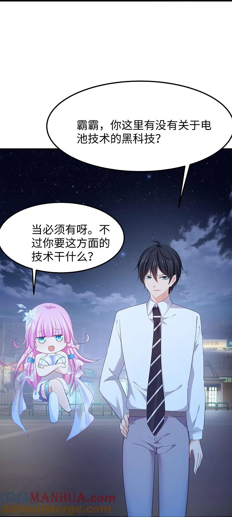 无敌学霸系统 第242话 不信我的成就？给你开眼 第15页