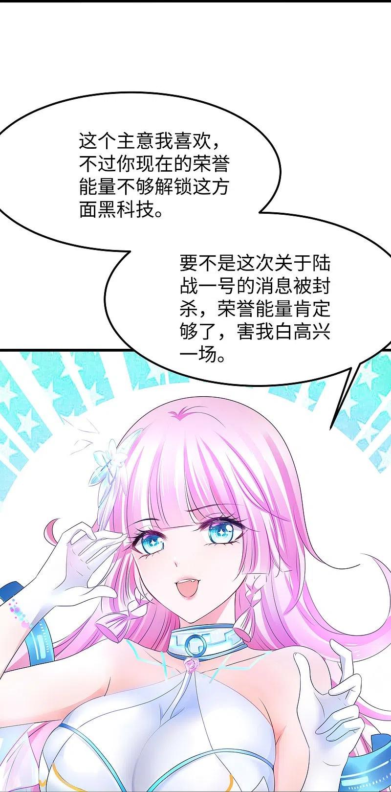 无敌学霸系统 第242话 不信我的成就？给你开眼 第18页