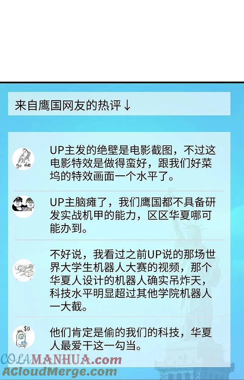 无敌学霸系统 第242话 不信我的成就？给你开眼 第27页