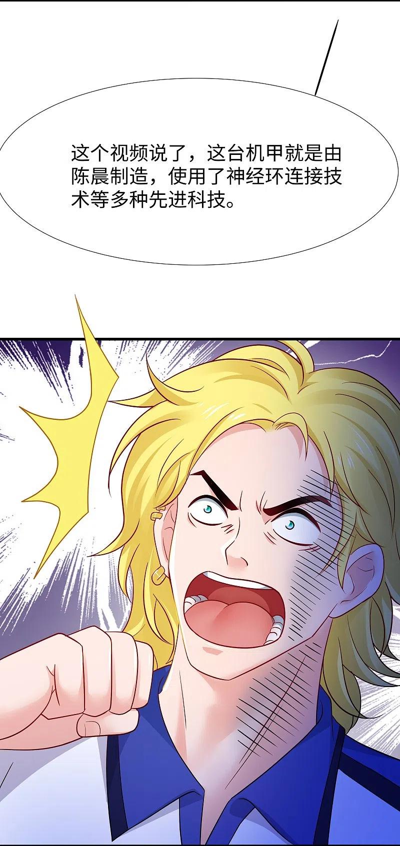 无敌学霸系统 第243话 强电池！秒杀特某拉 第4页