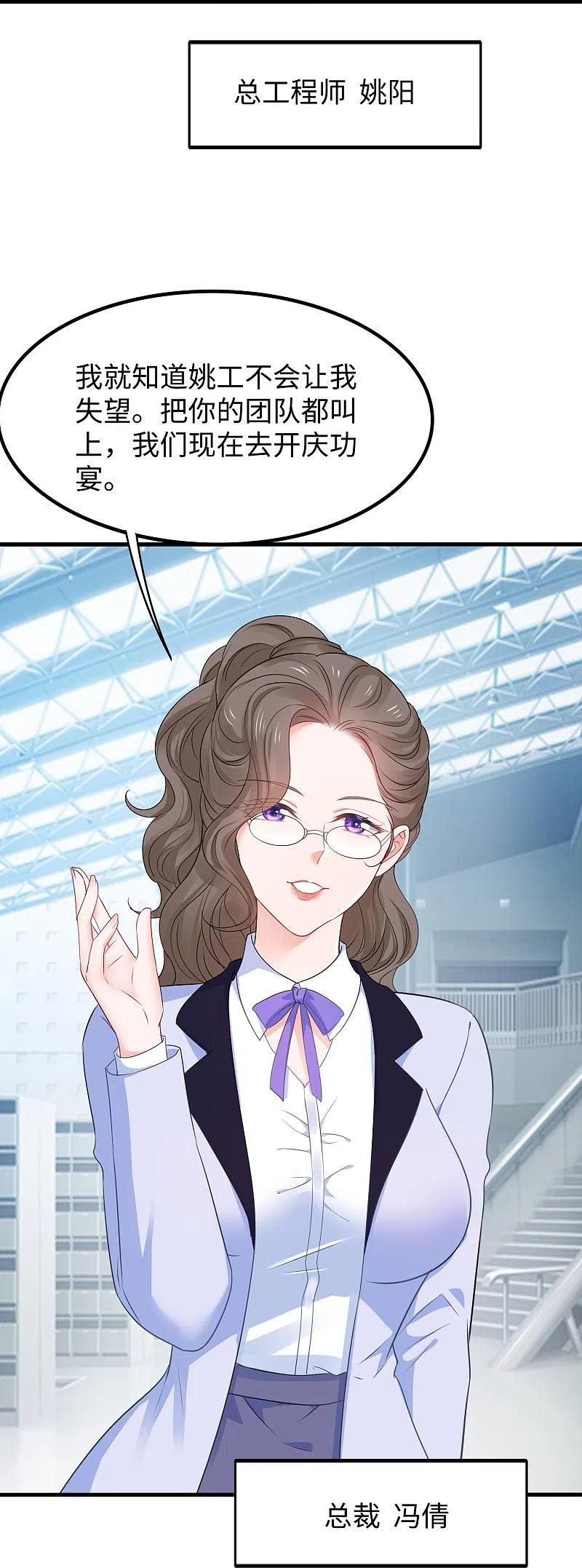 无敌学霸系统 第243话 强电池！秒杀特某拉 第20页