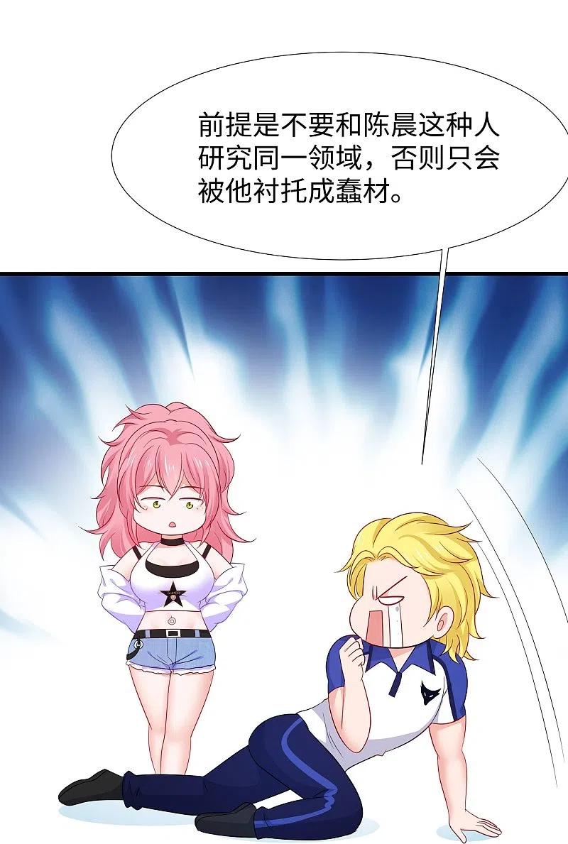 无敌学霸系统 第243话 强电池！秒杀特某拉 第6页