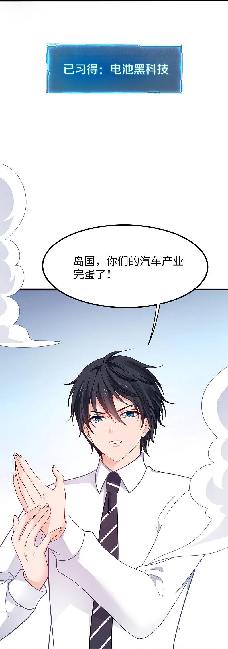 无敌学霸系统 第243话 强电池！秒杀特某拉 第16页
