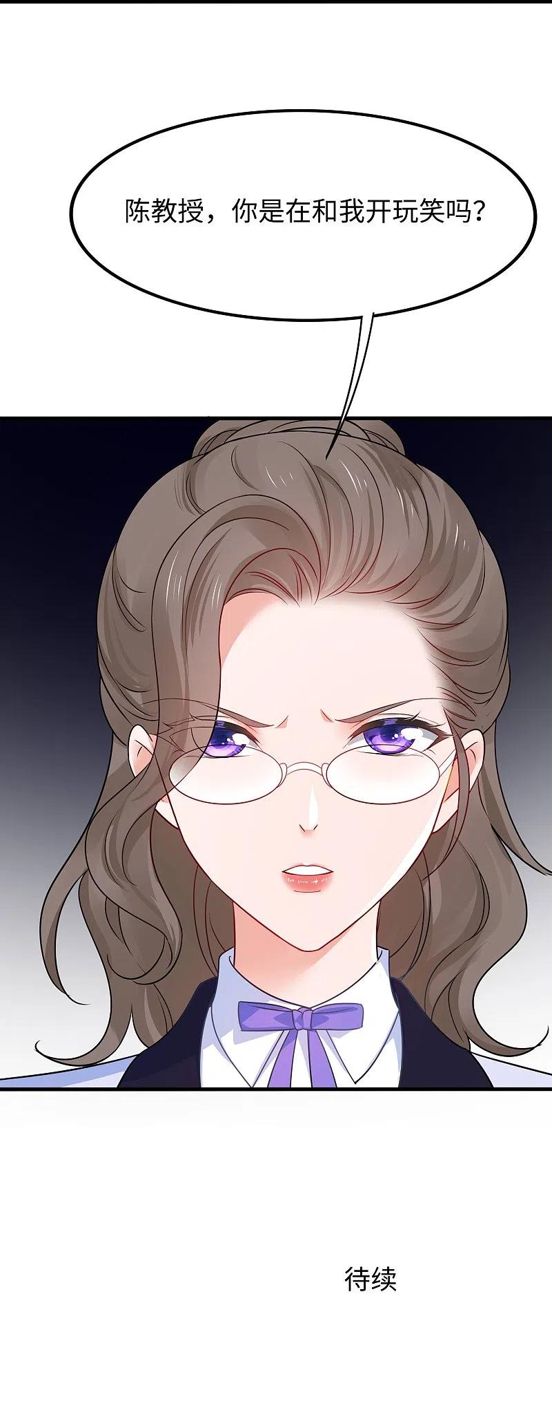 无敌学霸系统 第243话 强电池！秒杀特某拉 第30页
