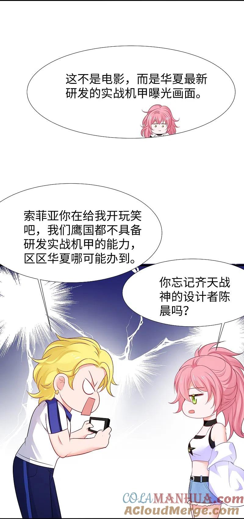 无敌学霸系统 第243话 强电池！秒杀特某拉 第3页