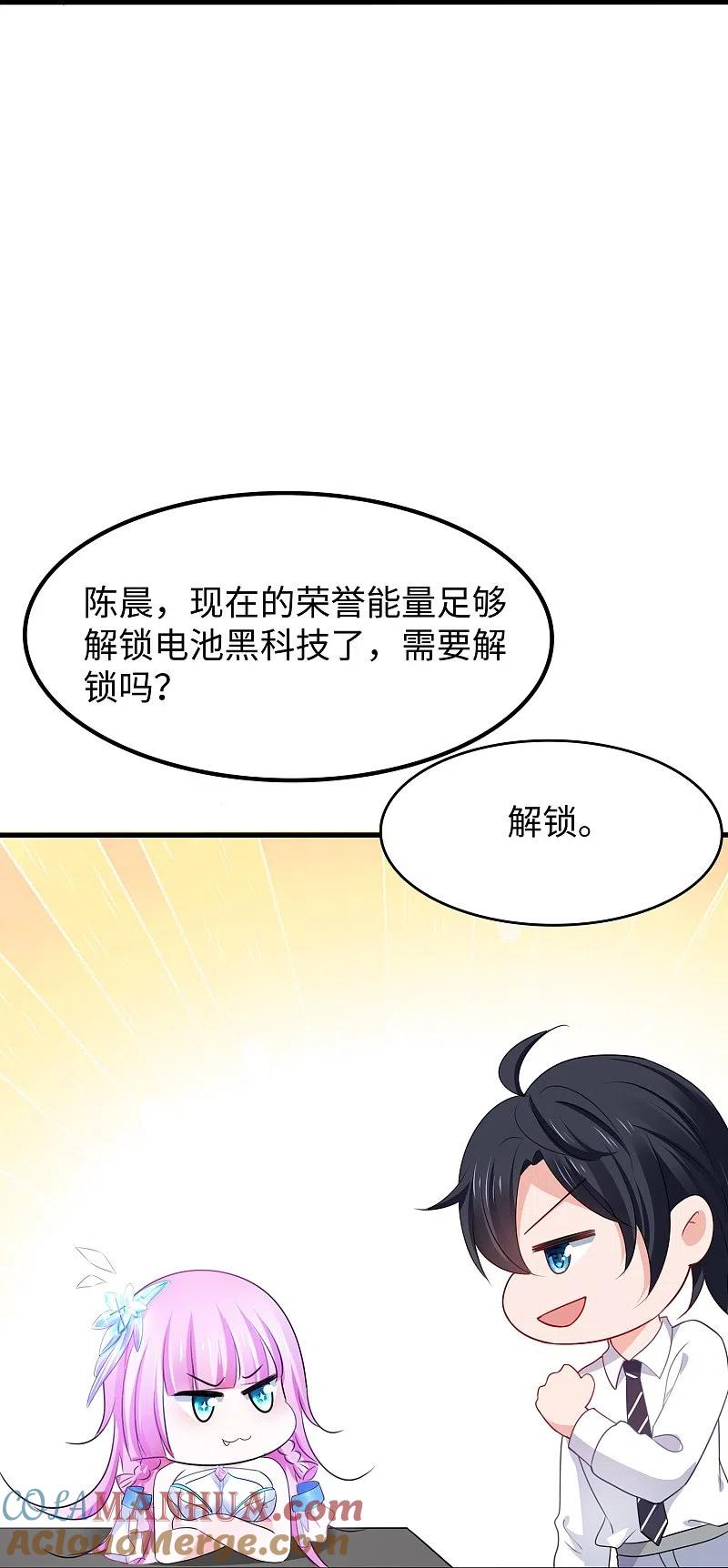 无敌学霸系统 第243话 强电池！秒杀特某拉 第13页