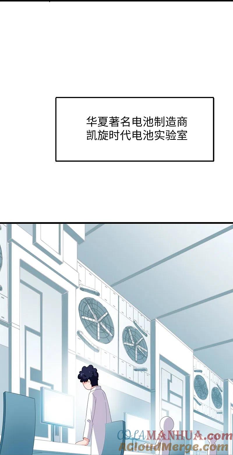 无敌学霸系统 第243话 强电池！秒杀特某拉 第17页