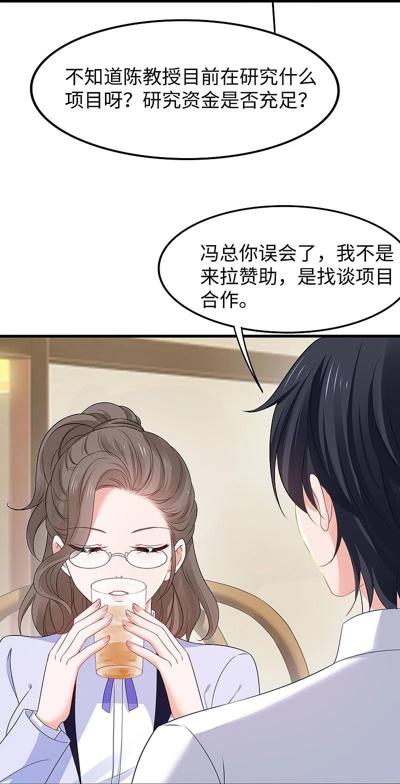 无敌学霸系统 第243话 强电池！秒杀特某拉 第26页
