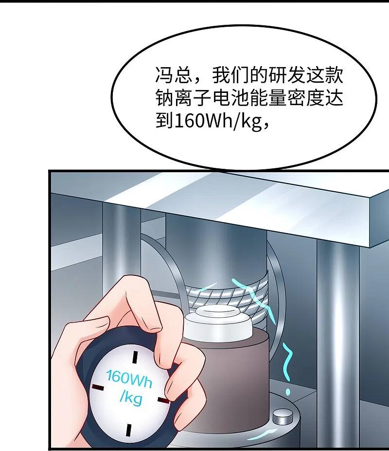 无敌学霸系统 第243话 强电池！秒杀特某拉 第18页