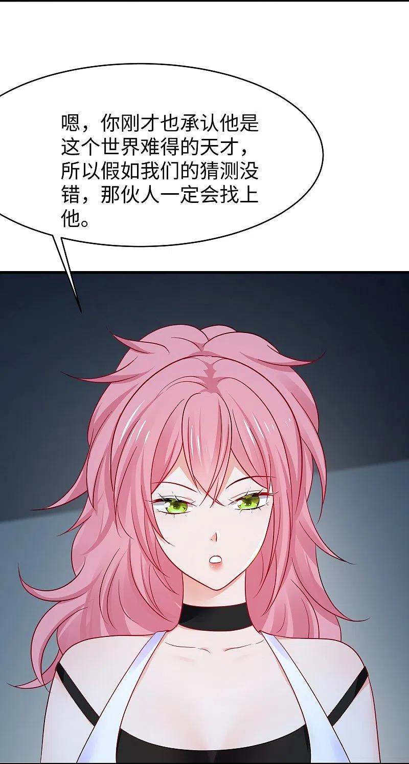 无敌学霸系统 第243话 强电池！秒杀特某拉 第8页