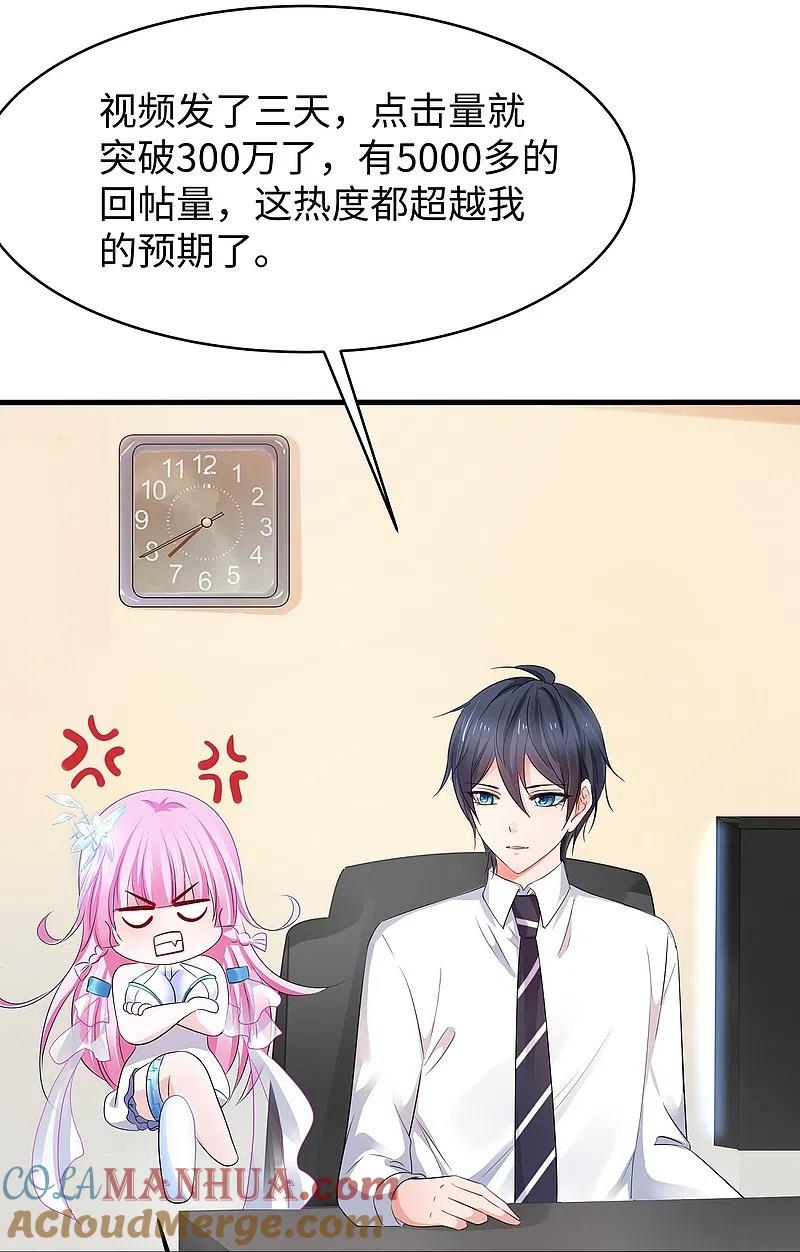 无敌学霸系统 第243话 强电池！秒杀特某拉 第11页
