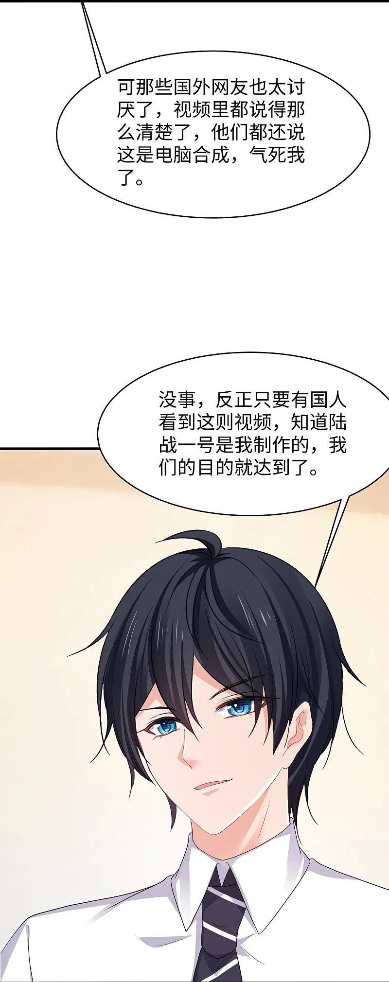 无敌学霸系统 第243话 强电池！秒杀特某拉 第12页