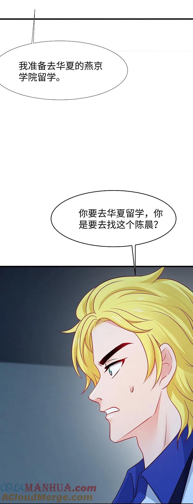 无敌学霸系统 第243话 强电池！秒杀特某拉 第7页