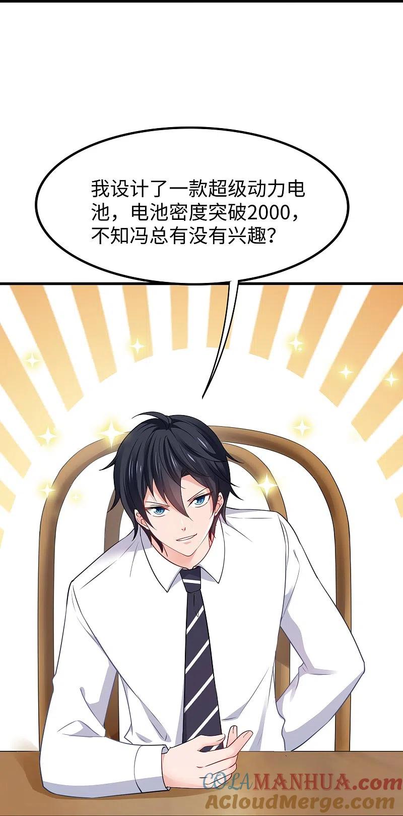 无敌学霸系统 第243话 强电池！秒杀特某拉 第27页
