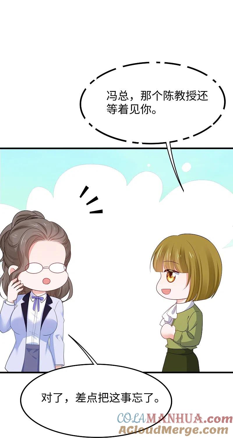 无敌学霸系统 第243话 强电池！秒杀特某拉 第21页