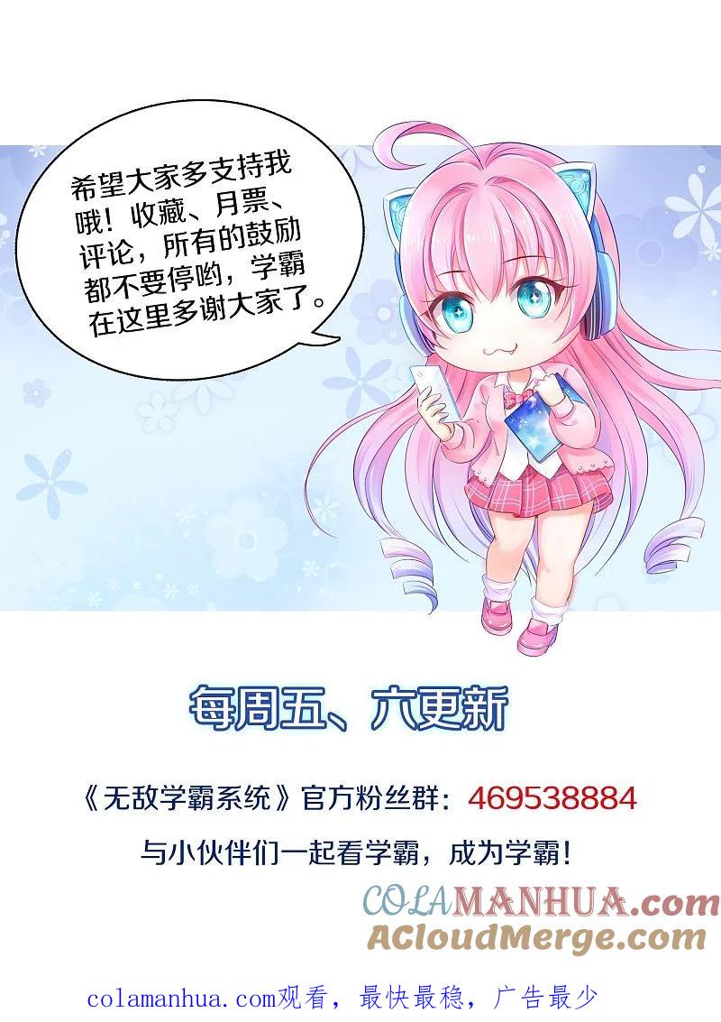 无敌学霸系统 第243话 强电池！秒杀特某拉 第31页