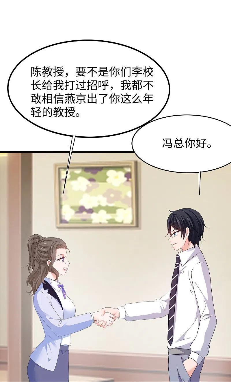 无敌学霸系统 第243话 强电池！秒杀特某拉 第24页