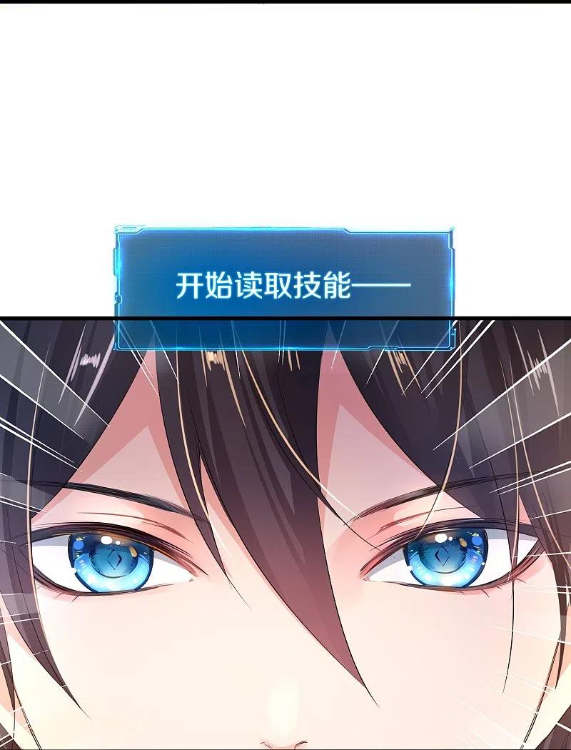无敌学霸系统 第243话 强电池！秒杀特某拉 第14页