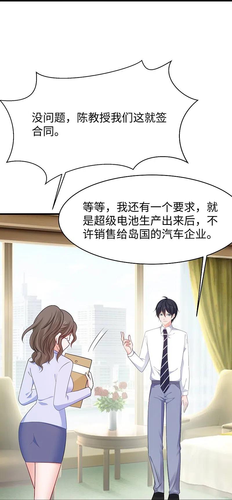 无敌学霸系统 第244话 你的电车来自未来 第28页