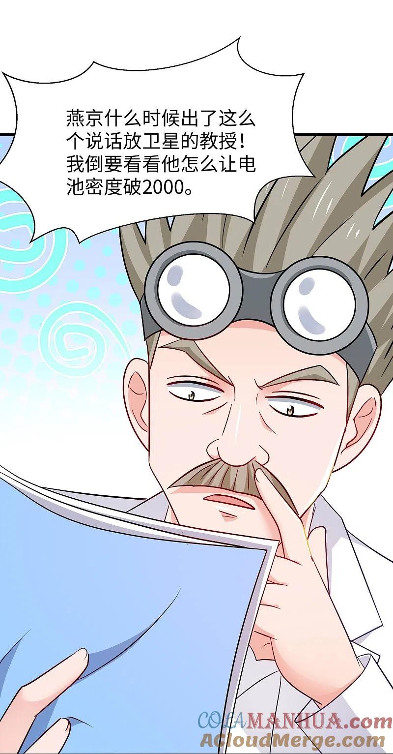 无敌学霸系统 第244话 你的电车来自未来 第9页