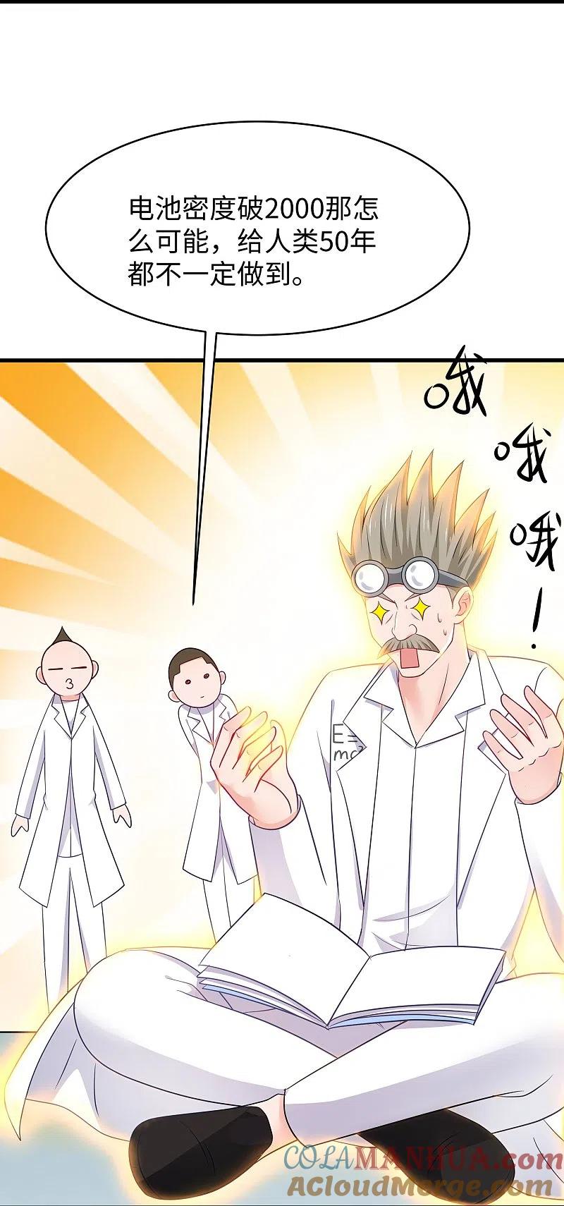 无敌学霸系统 第244话 你的电车来自未来 第11页