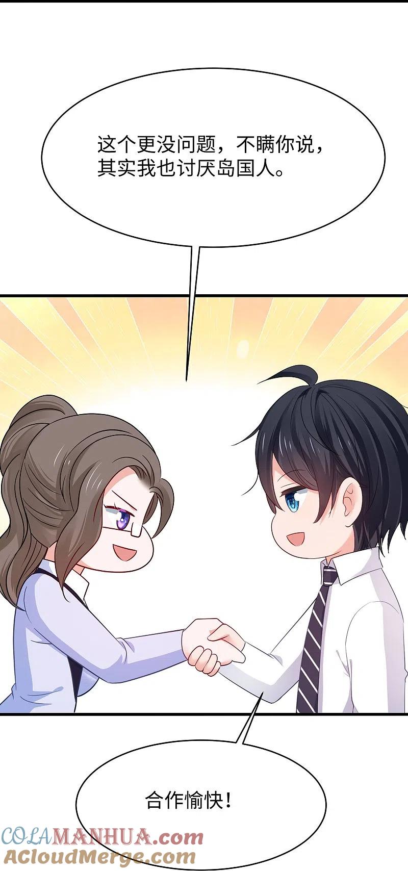 无敌学霸系统 第244话 你的电车来自未来 第29页