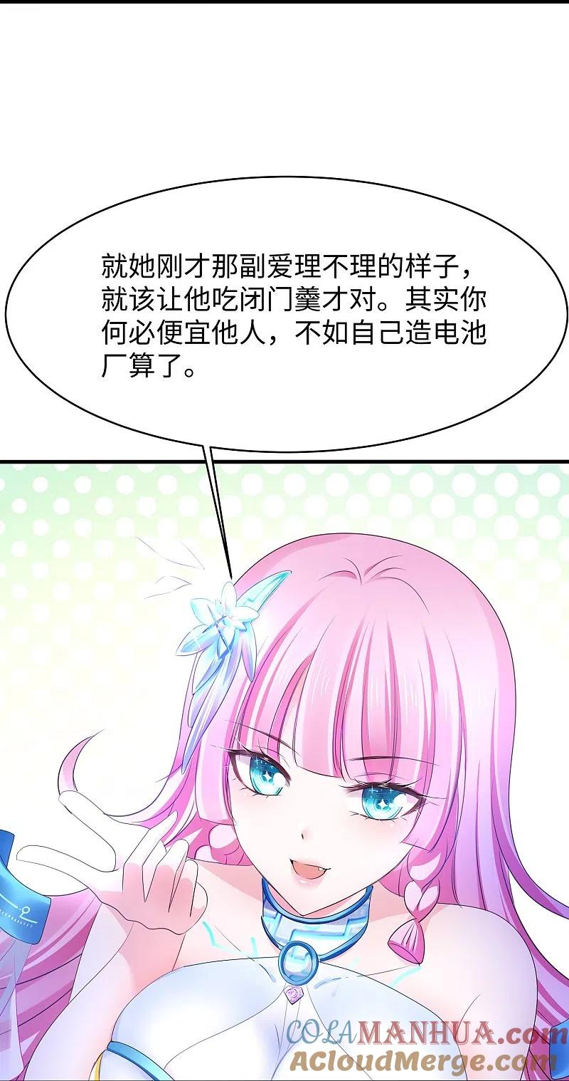 无敌学霸系统 第244话 你的电车来自未来 第21页