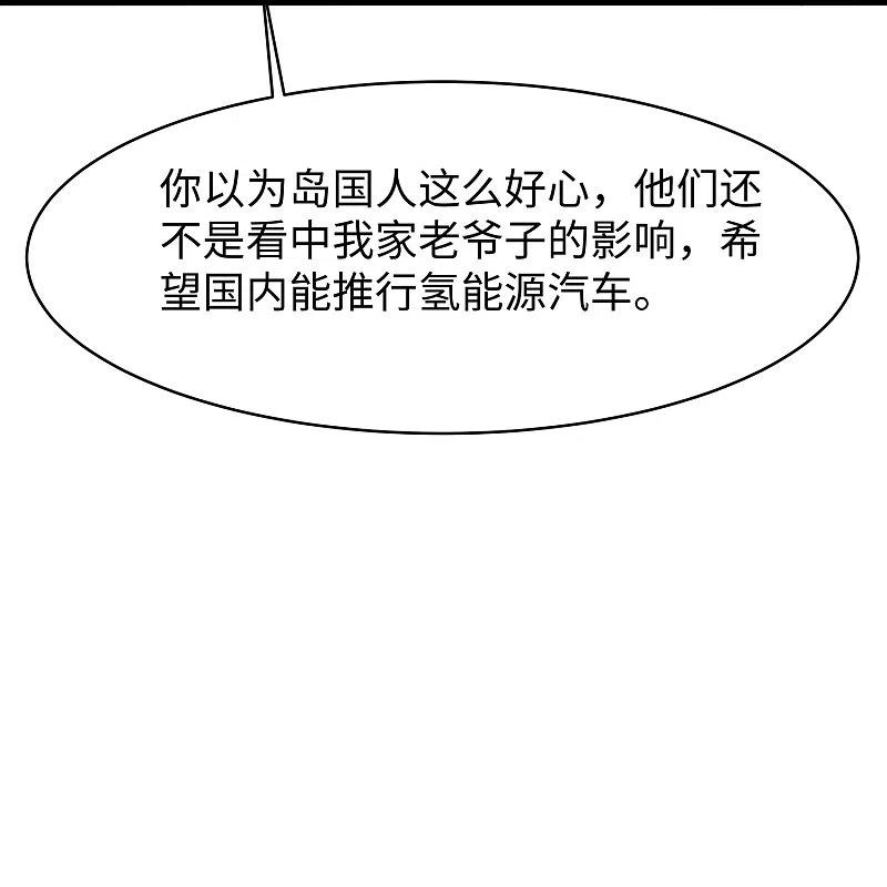 无敌学霸系统 第244话 你的电车来自未来 第32页