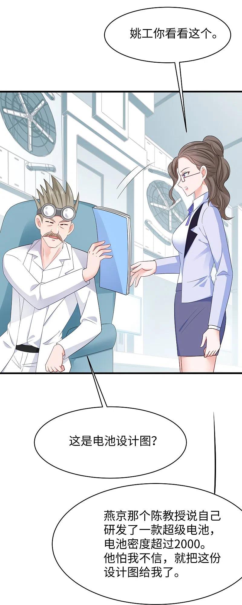 无敌学霸系统 第244话 你的电车来自未来 第8页