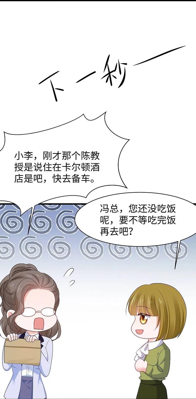 无敌学霸系统 第244话 你的电车来自未来 第18页