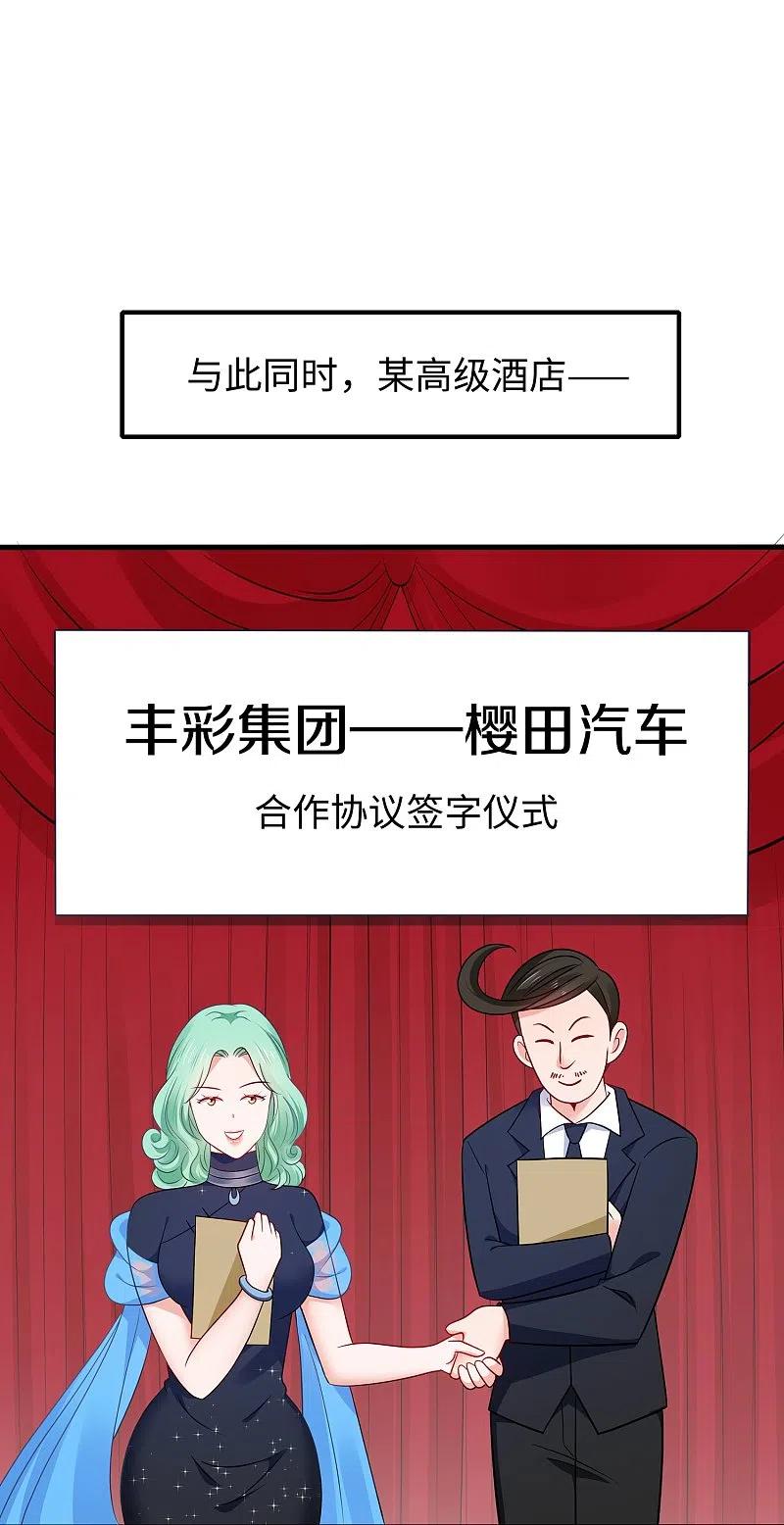 无敌学霸系统 第244话 你的电车来自未来 第30页