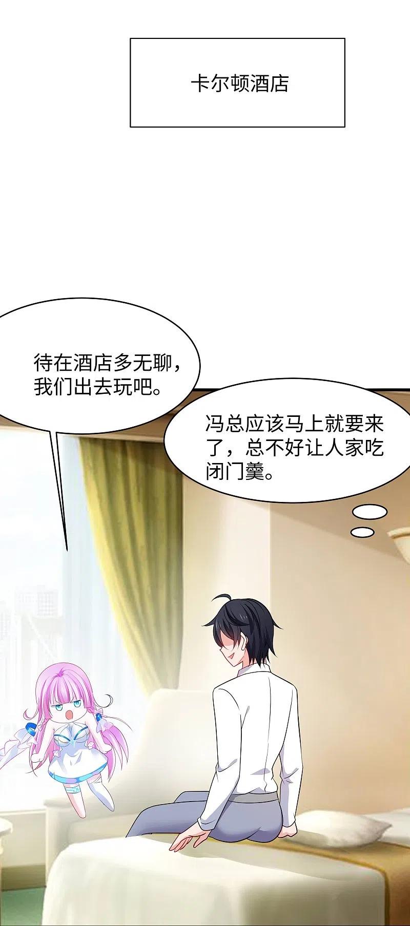 无敌学霸系统 第244话 你的电车来自未来 第20页
