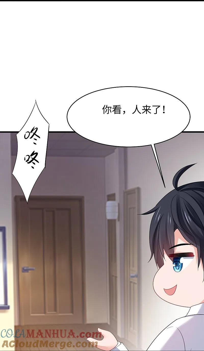 无敌学霸系统 第244话 你的电车来自未来 第23页