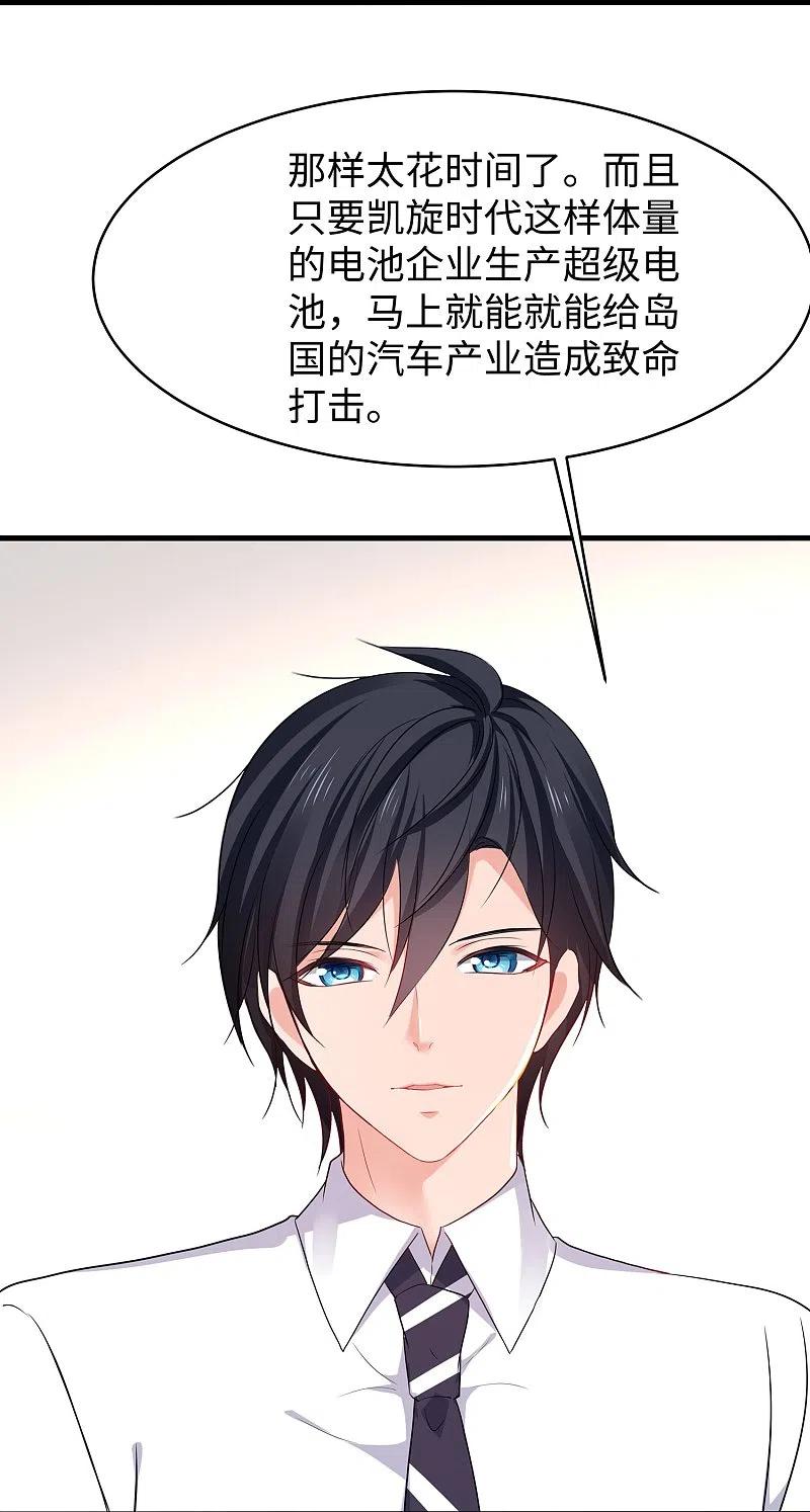 无敌学霸系统 第244话 你的电车来自未来 第22页