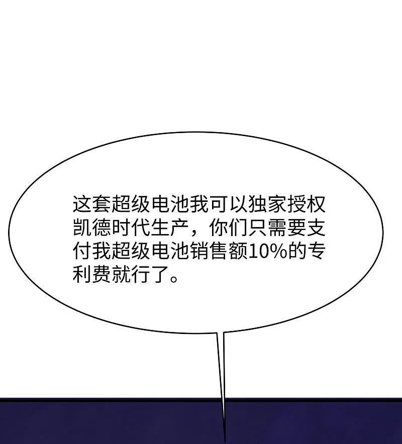 无敌学霸系统 第244话 你的电车来自未来 第26页