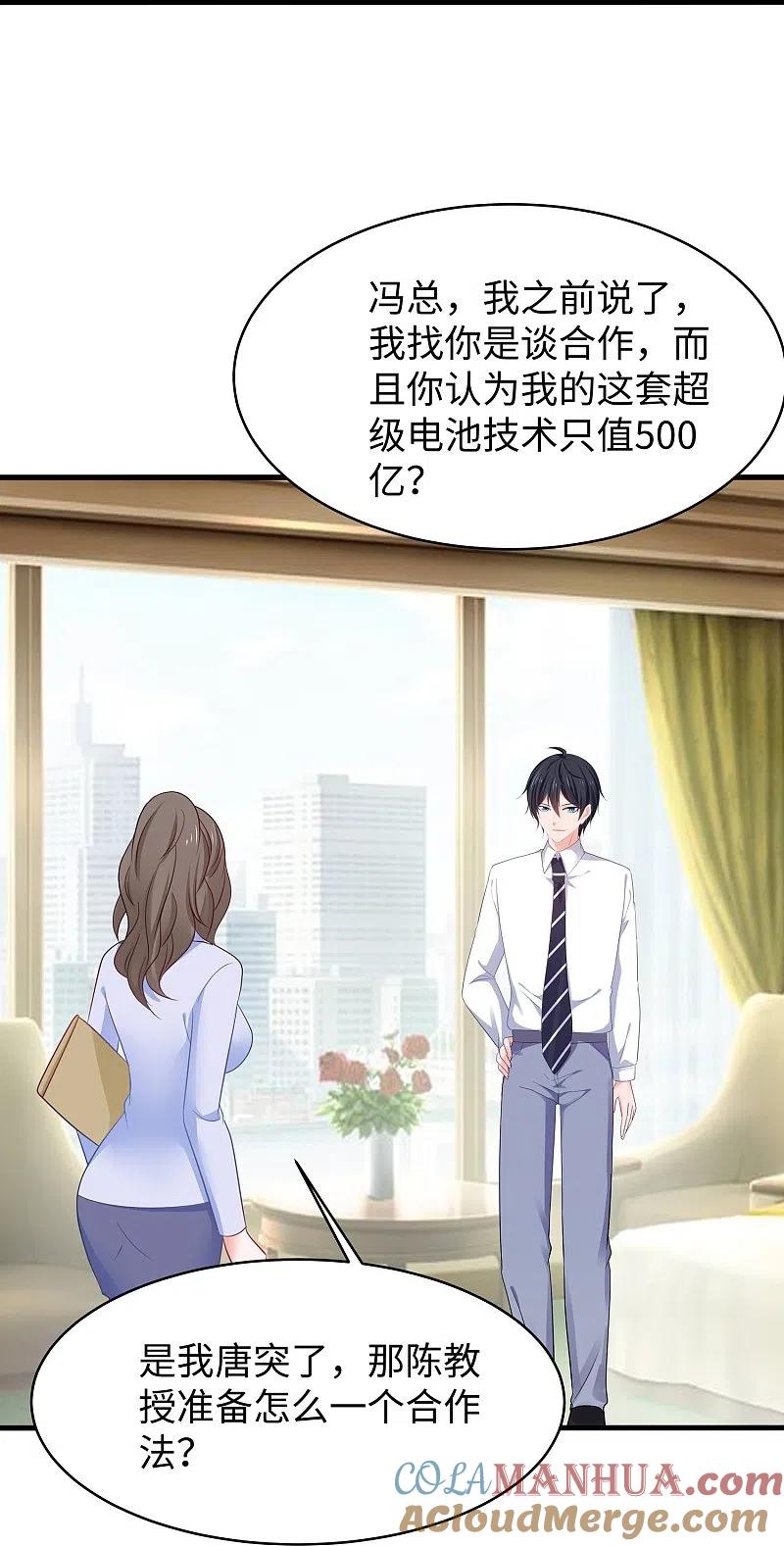 无敌学霸系统 第244话 你的电车来自未来 第25页