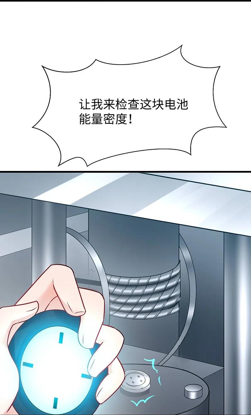 无敌学霸系统 第244话 你的电车来自未来 第14页