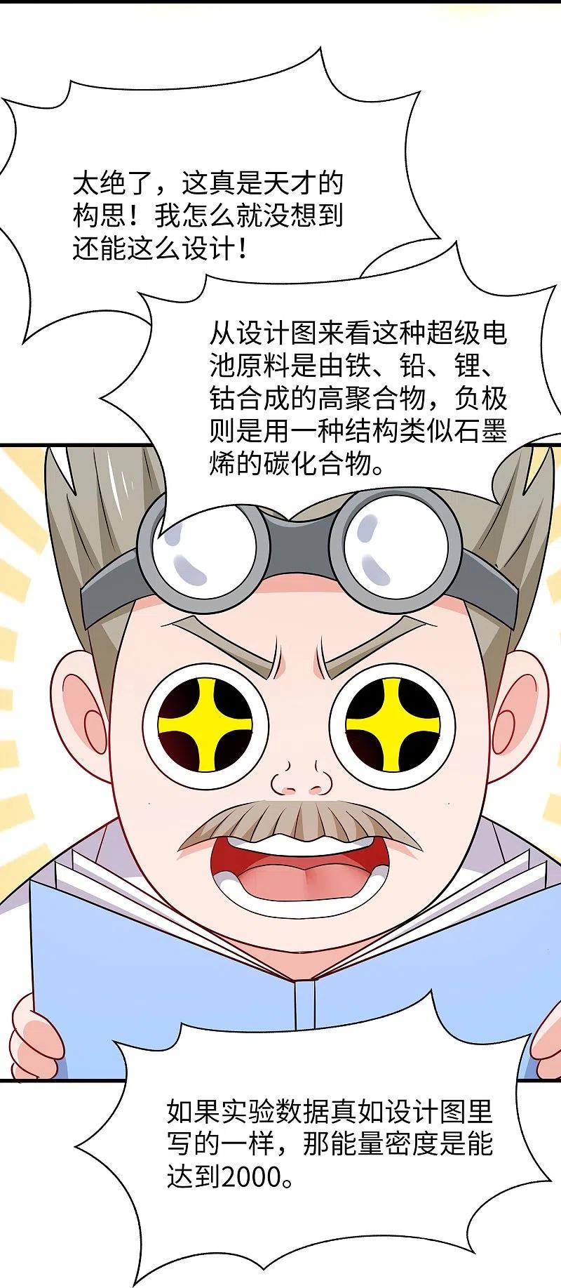 无敌学霸系统 第244话 你的电车来自未来 第12页