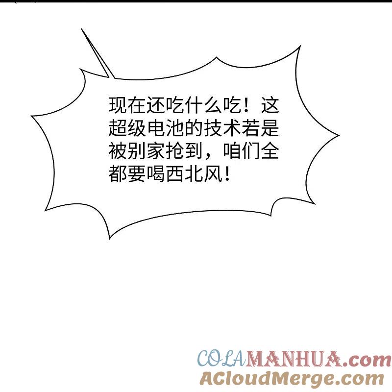 无敌学霸系统 第244话 你的电车来自未来 第19页