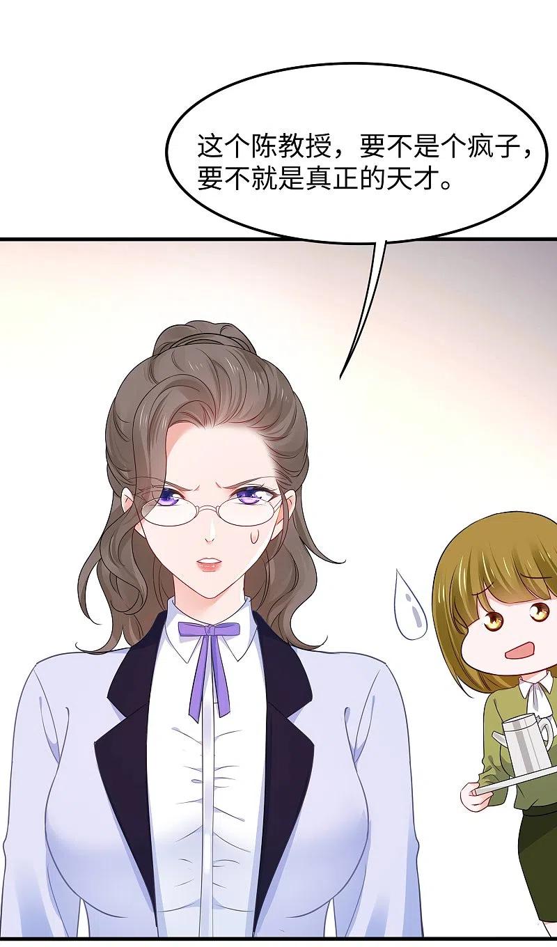 无敌学霸系统 第244话 你的电车来自未来 第6页