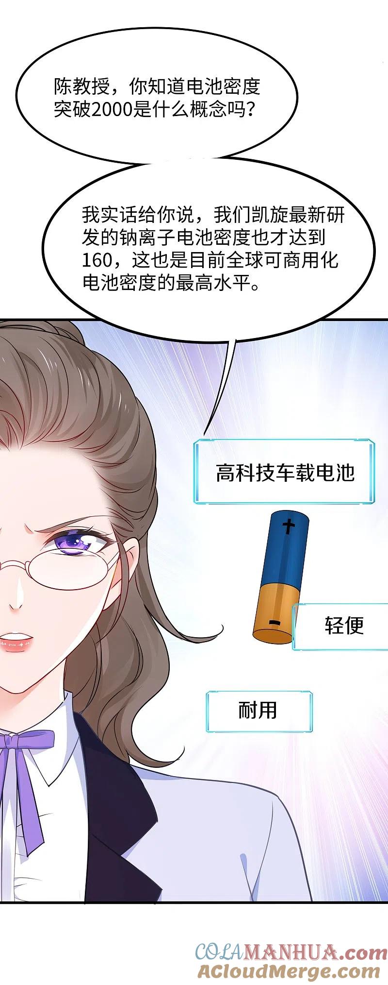 无敌学霸系统 第244话 你的电车来自未来 第3页