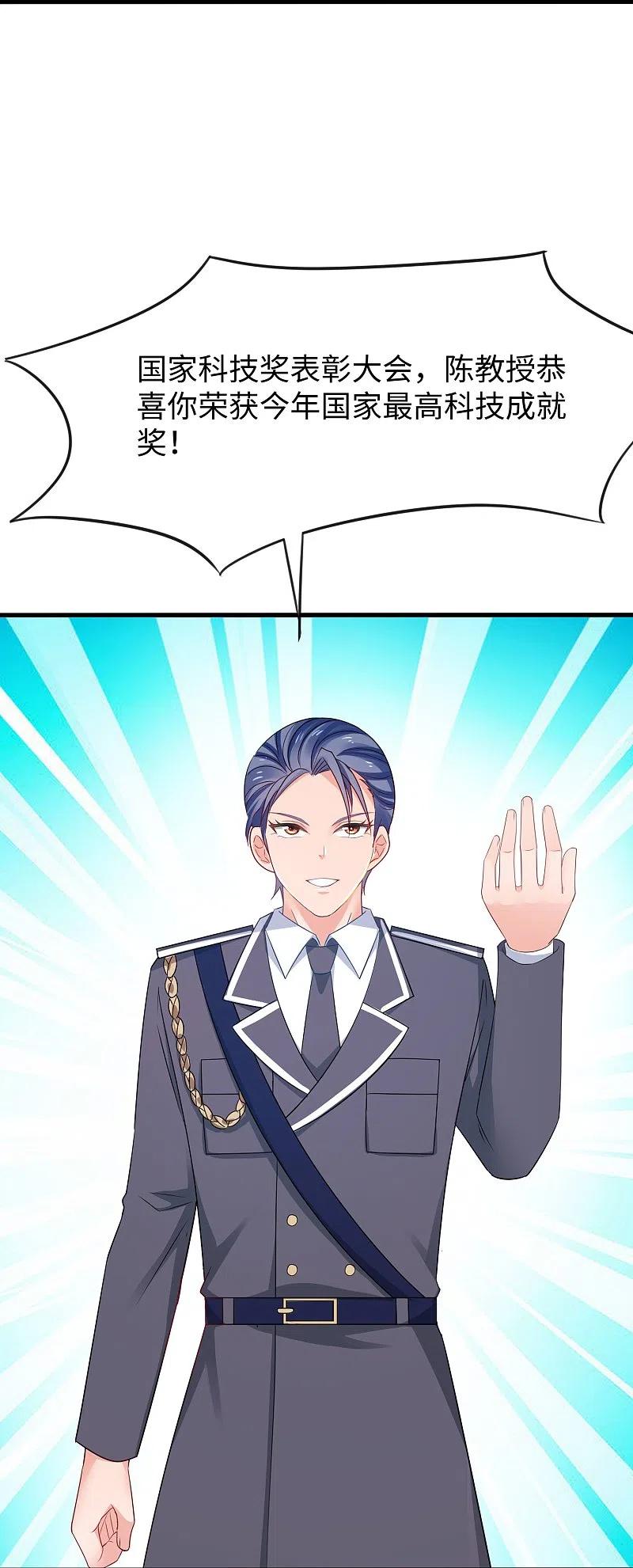 无敌学霸系统 第245话 迷你核反应堆？ 第34页