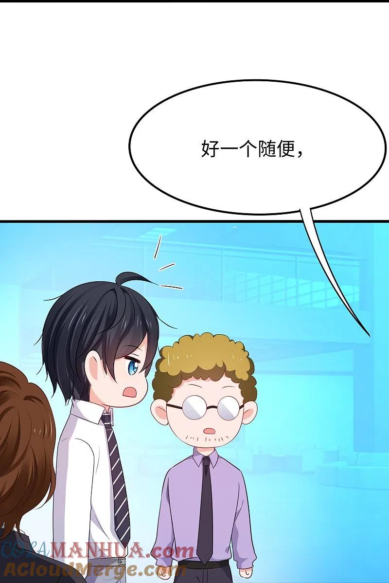 无敌学霸系统 第245话 迷你核反应堆？ 第19页