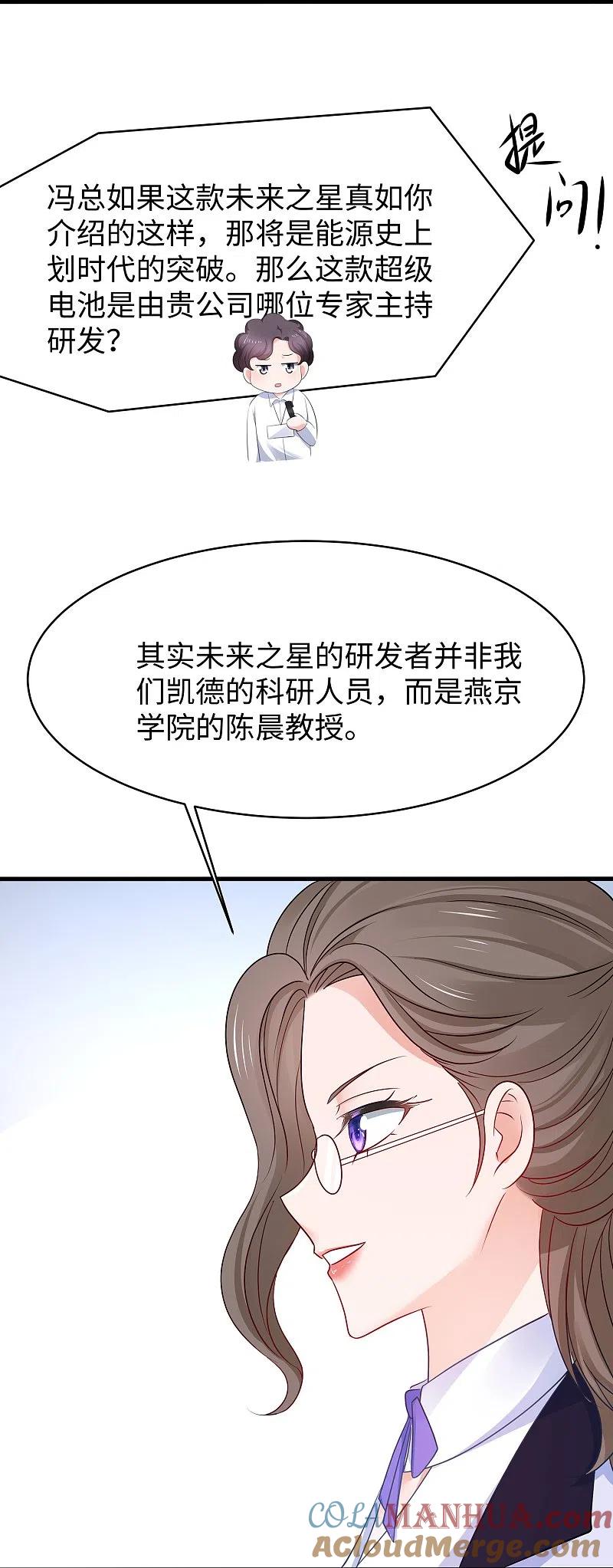 无敌学霸系统 第245话 迷你核反应堆？ 第9页