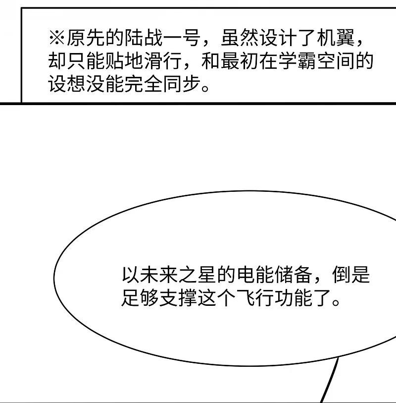 无敌学霸系统 第245话 迷你核反应堆？ 第24页