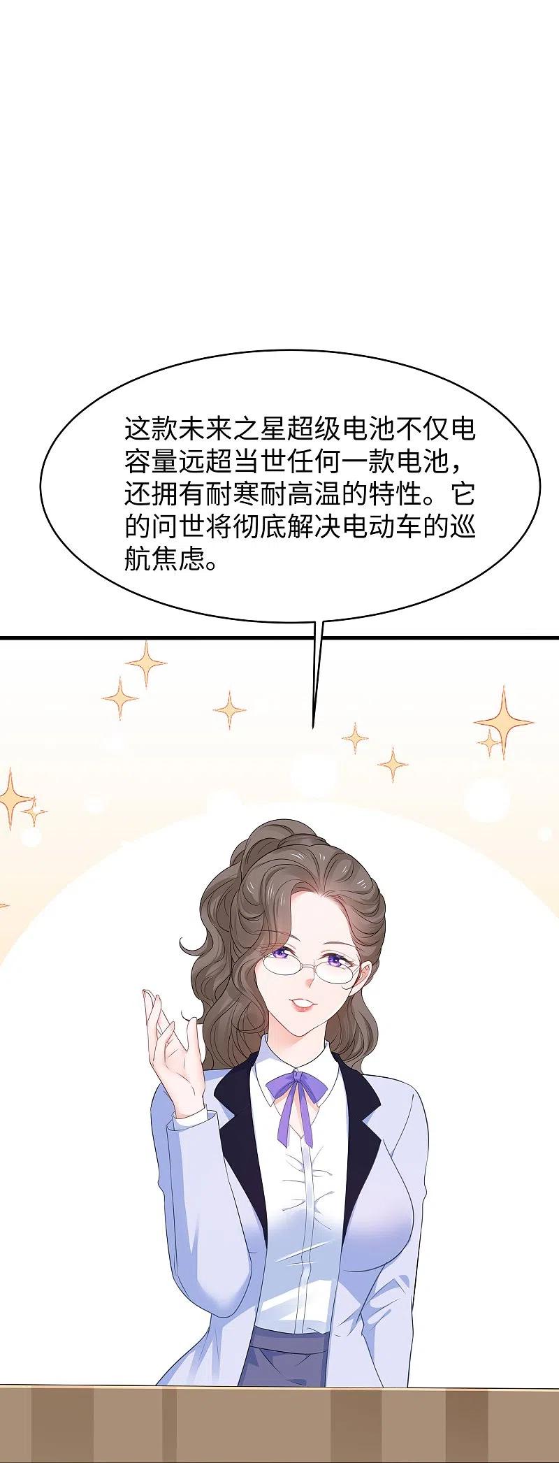 无敌学霸系统 第245话 迷你核反应堆？ 第8页