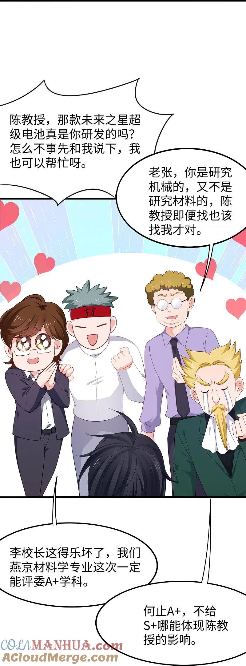 无敌学霸系统 第245话 迷你核反应堆？ 第17页