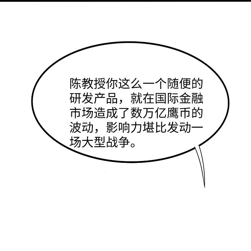 无敌学霸系统 第245话 迷你核反应堆？ 第20页