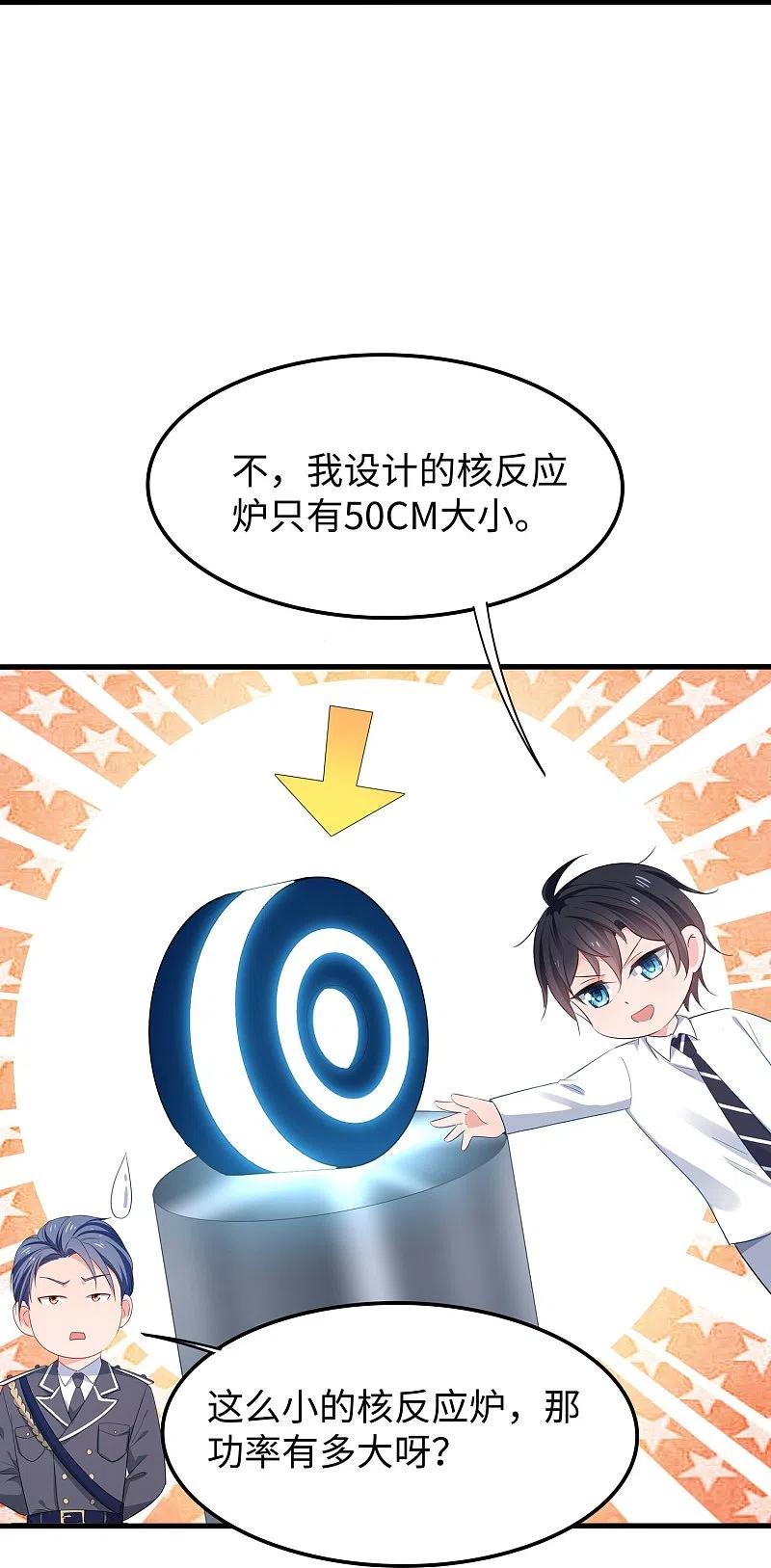 无敌学霸系统 第245话 迷你核反应堆？ 第28页