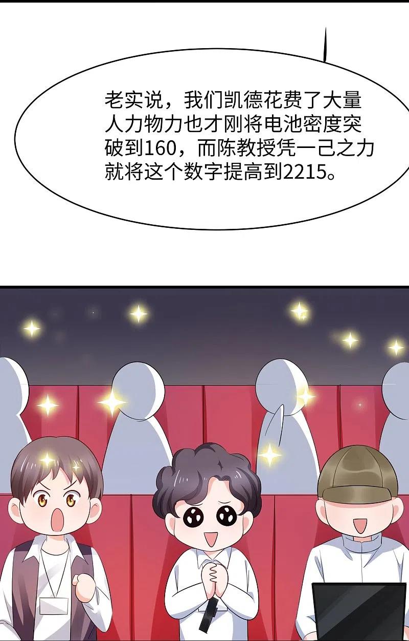 无敌学霸系统 第245话 迷你核反应堆？ 第10页
